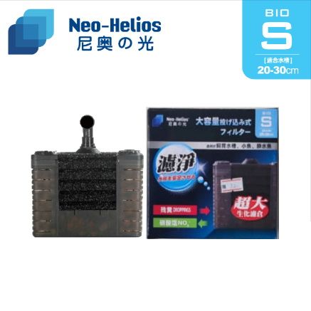 Neo Helios Bio Filter