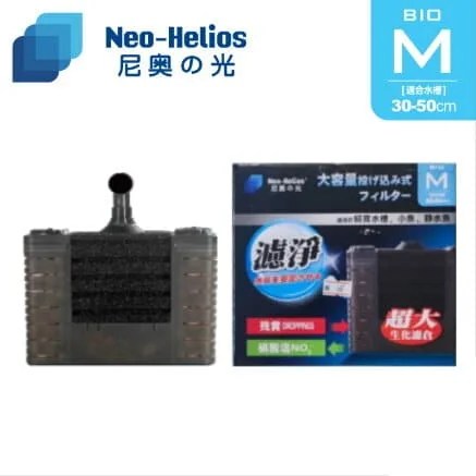 Neo Helios Bio Filter